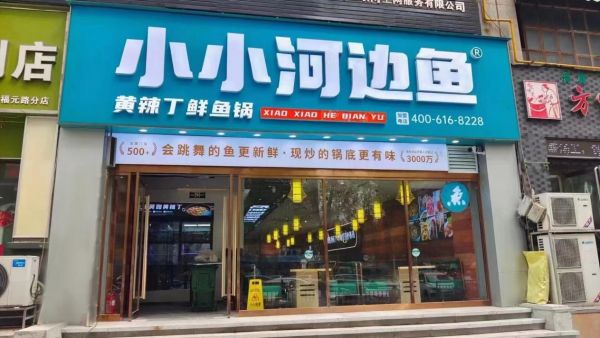 “会跳舞的鱼”现做鲜鱼火锅,社区餐饮的新机会