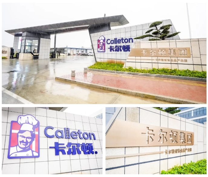 春天，开启新地图，卡尔顿食品创意产业园一期项目竣工！