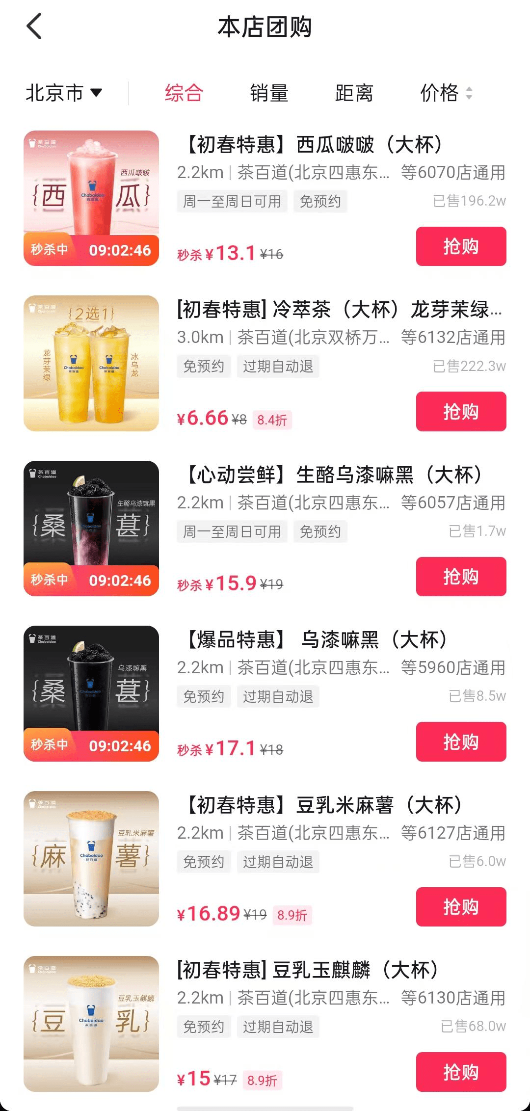 借势平台活动+创意直播,茶百道都做对了什么!