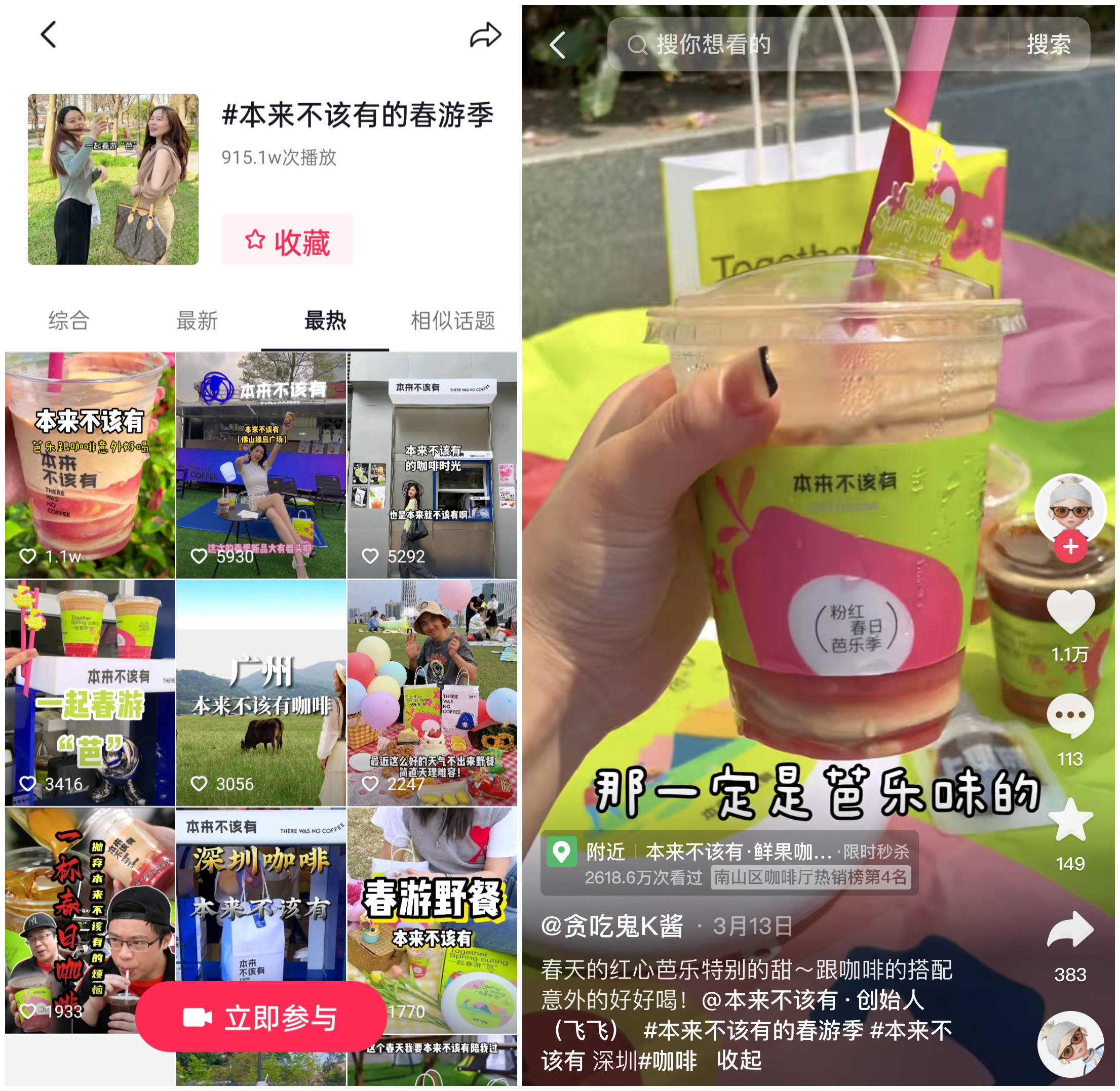 从14家门店到800家门店,「本来不该有」在抖音喝出“新故事”