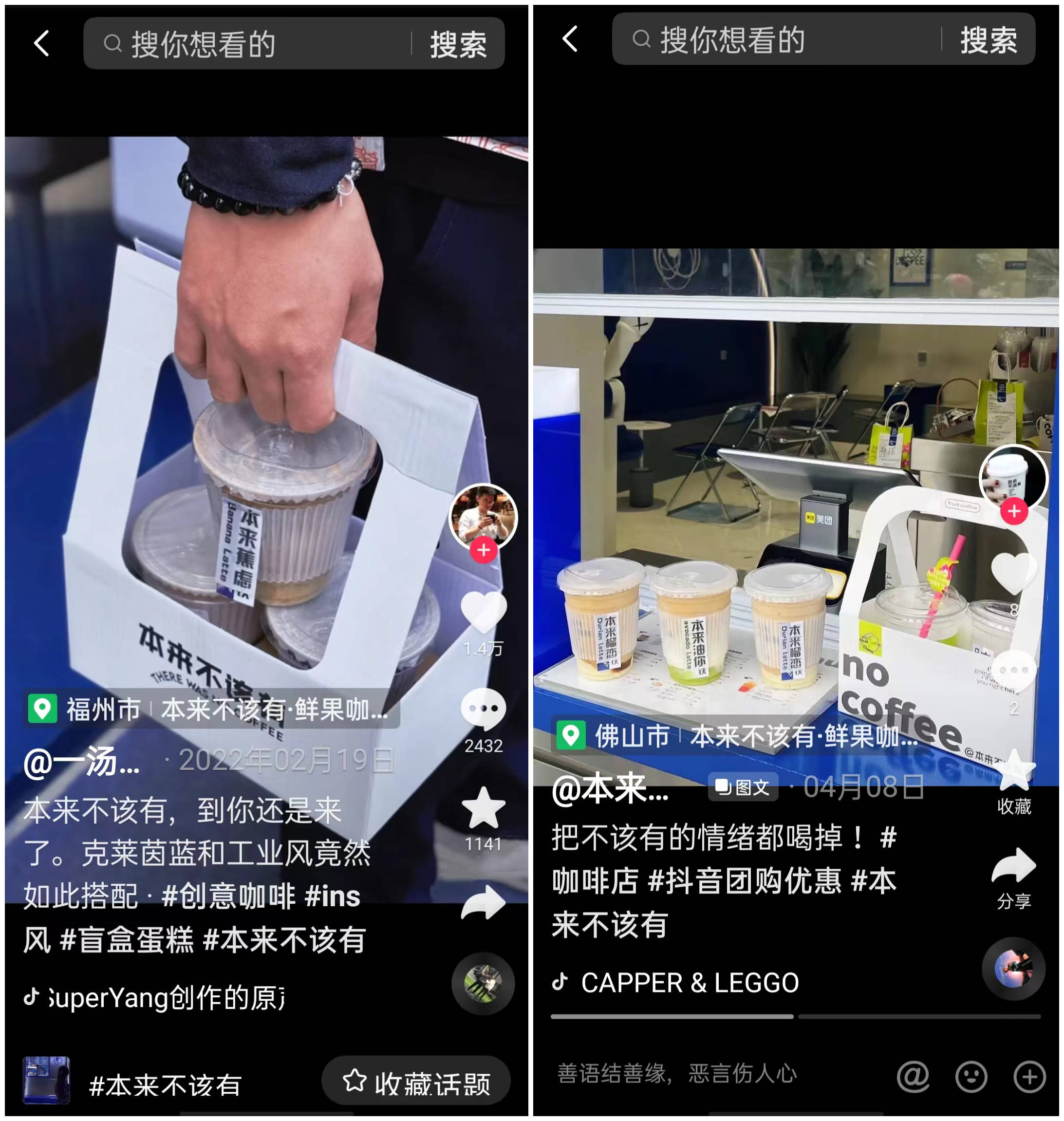 从14家门店到800家门店,「本来不该有」在抖音喝出“新故事”