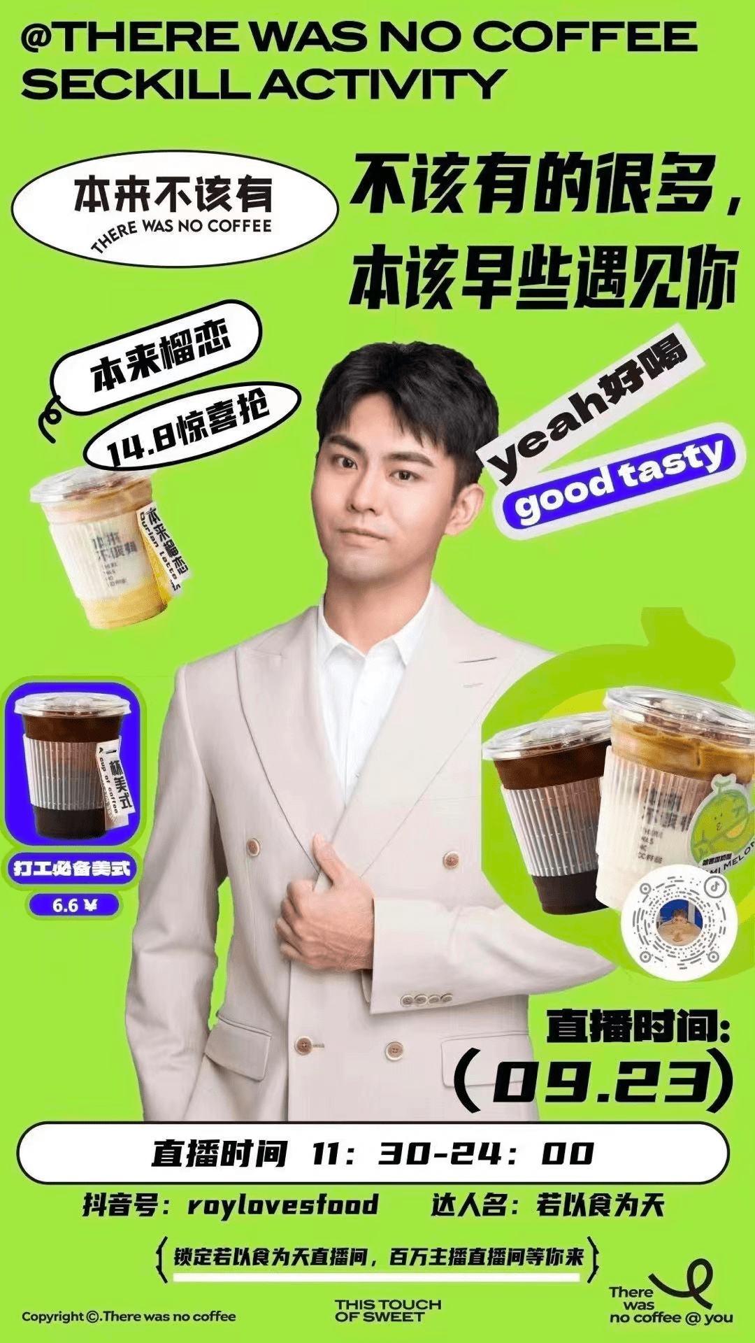 从14家门店到800家门店,「本来不该有」在抖音喝出“新故事”