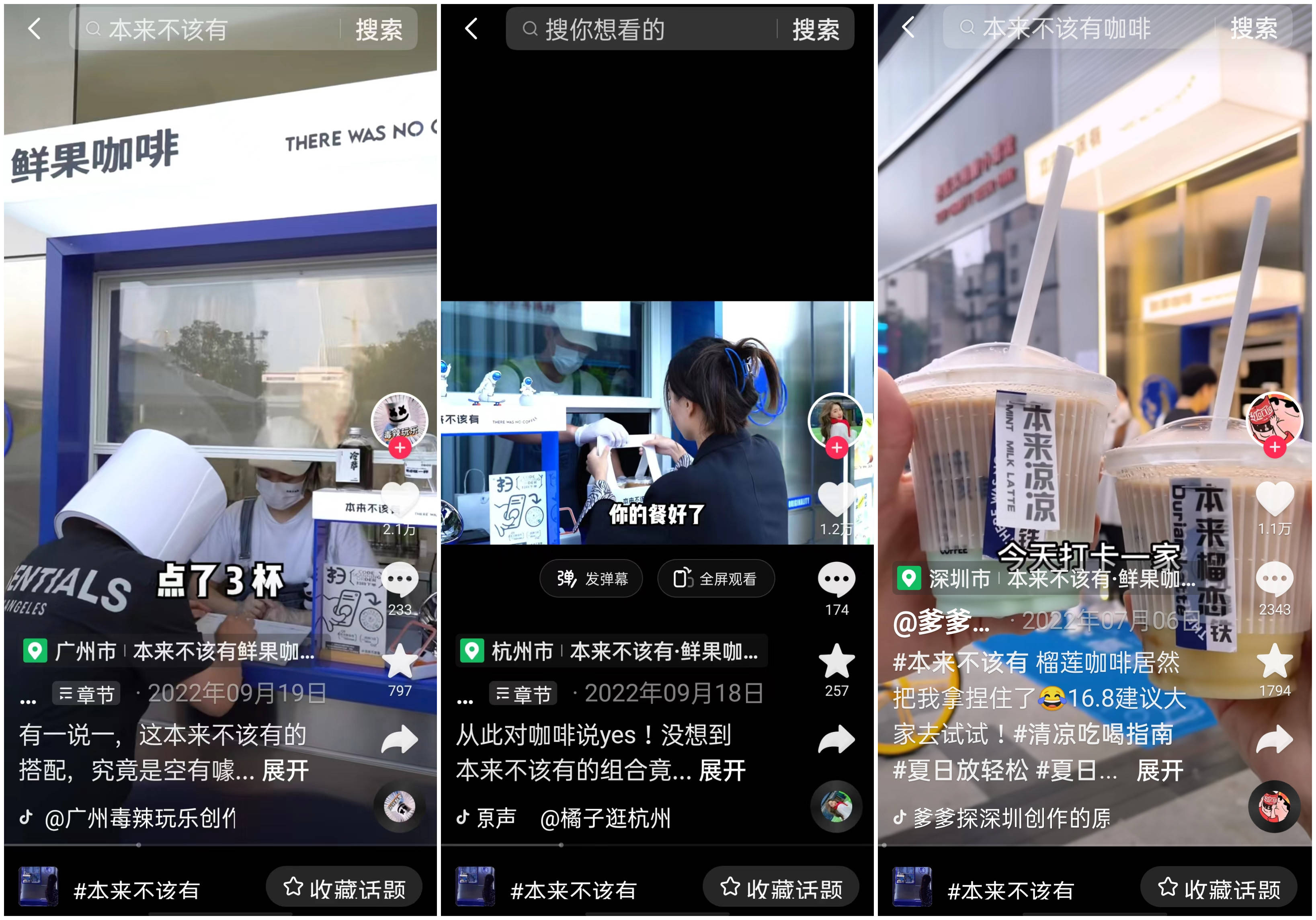 从14家门店到800家门店,「本来不该有」在抖音喝出“新故事”