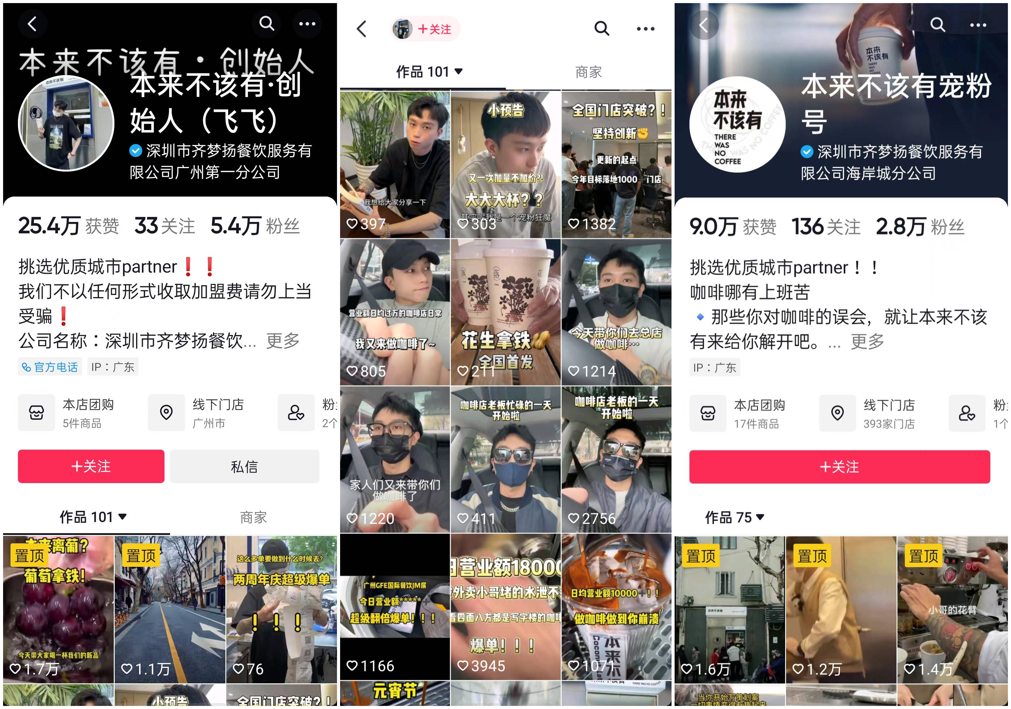 从14家门店到800家门店,「本来不该有」在抖音喝出“新故事”