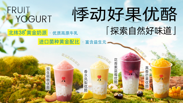 好果优酪,这个夏天请喝悸动烧仙草带来的自然好味道