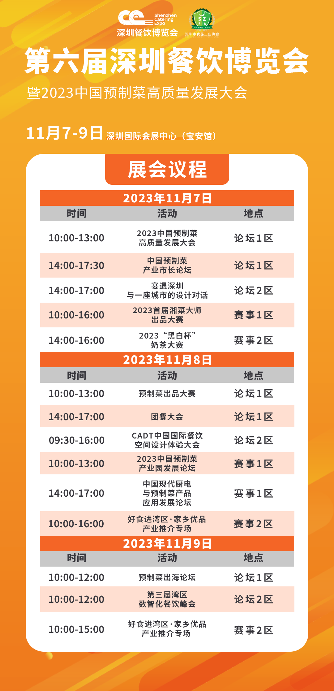 第六届深圳餐饮博览盛大开幕在即,展会创新亮点抢先看~