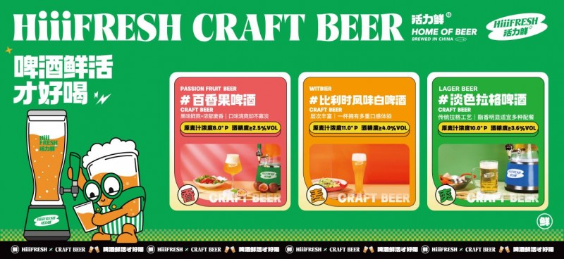 活力鲜仙“店小栈”逆势突围精酿细分赛道！7000+终端引爆新业态是如何做到的？