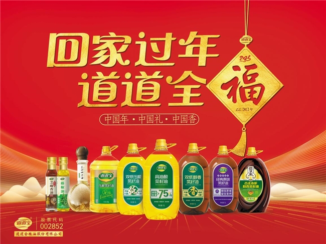 道道全打造“年味”高铁,“福”气开启年味狂欢