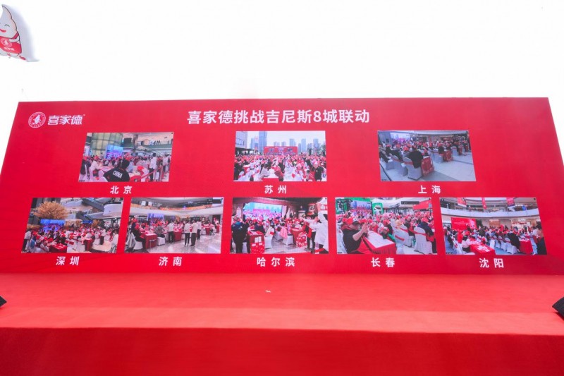 喜家德吉尼斯挑战解锁孝敬长辈的方式