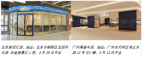 Lavazza拉瓦萨新店北上广齐开 共绘意式生活新景
