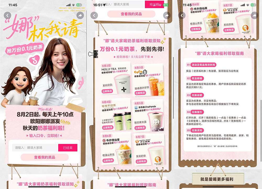 抖音生活服务携手欧阳娜娜开启 “秋日奶茶局”,点燃立秋奶茶热