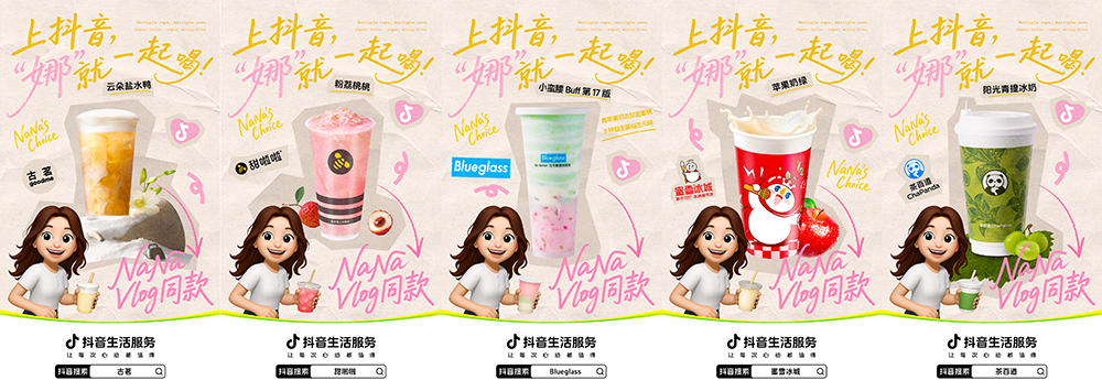 抖音生活服务携手欧阳娜娜开启 “秋日奶茶局”,点燃立秋奶茶热