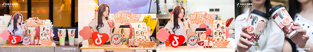 抖音生活服务携手欧阳娜娜开启 “秋日奶茶局”,点燃立秋奶茶热