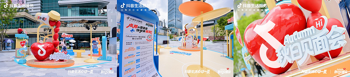 抖音生活服务携手欧阳娜娜开启 “秋日奶茶局”,点燃立秋奶茶热