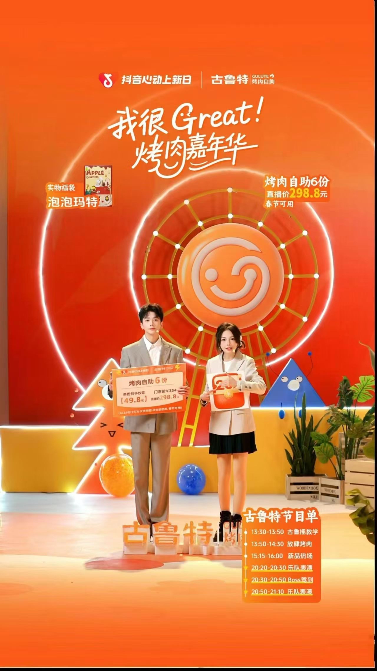 从品质到体验:古鲁特在抖音心动上新日重塑消费场景