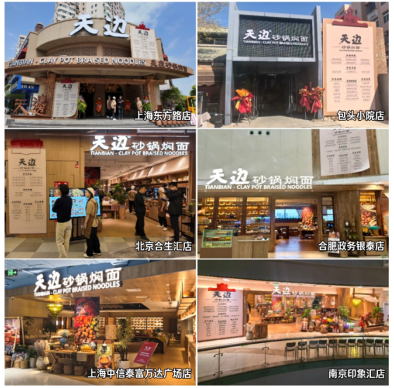 贾国龙开启新篇：“天边砂锅焖面”首轮新店捷报频传