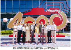 必胜客中国餐厅突破4000家,三十五载深耕续写行业传奇