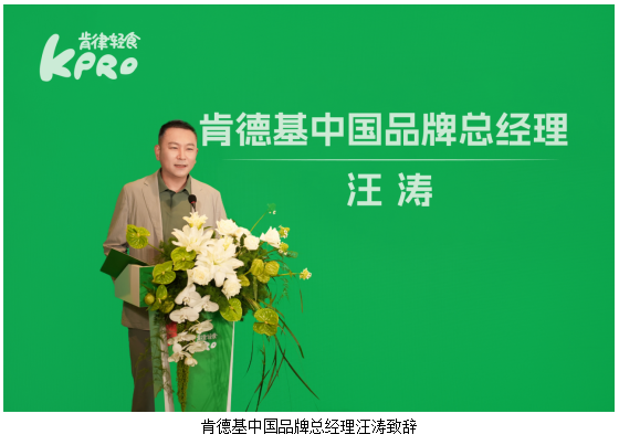 KPRO肯律轻食携手上海市营养学会发布《肯律7天能量食谱》