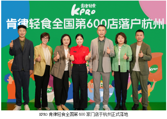 KPRO肯律轻食携手上海市营养学会发布《肯律7天能量食谱》